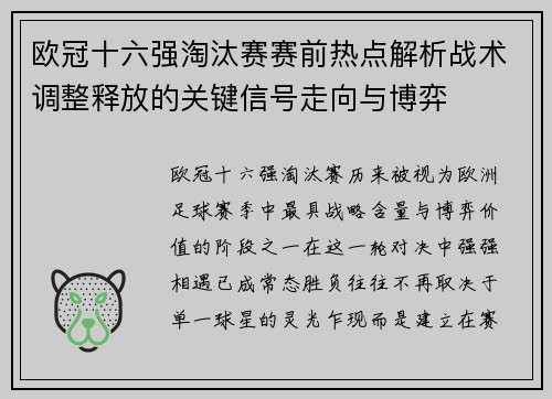 欧冠十六强淘汰赛赛前热点解析战术调整释放的关键信号走向与博弈 欧冠十六强淘汰赛赛前热点解析战术调整释放的关键信号走向与博弈