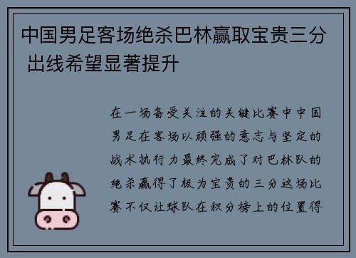 中国男足客场绝杀巴林赢取宝贵三分 出线希望显著提升 中国男足客场绝杀巴林赢取宝贵三分 出线希望显著提升