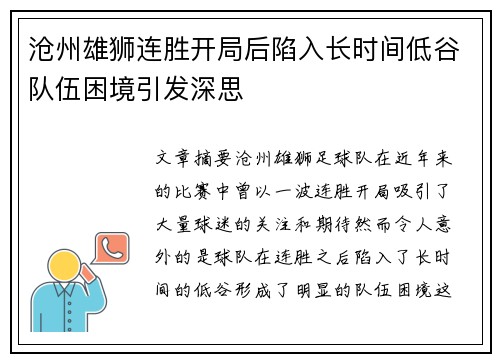 沧州雄狮连胜开局后陷入长时间低谷队伍困境引发深思 沧州雄狮连胜开局后陷入长时间低谷队伍困境引发深思