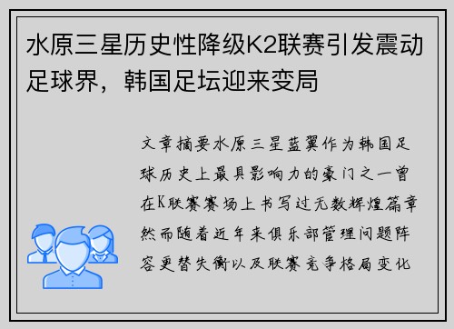 水原三星历史性降级K2联赛引发震动足球界,韩国足坛迎来变局 水原三星历史性降级K2联赛引发震动足球界,韩国足坛迎来变局