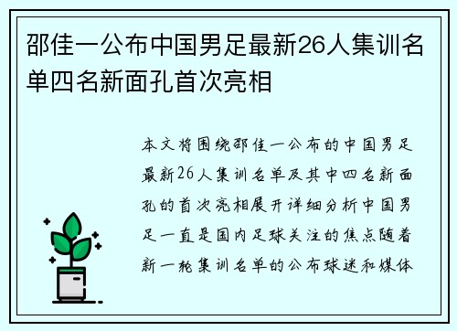 邵佳一公布中国男足最新26人集训名单四名新面孔首次亮相